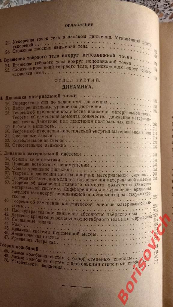 И.В. Мещерский Сборник задач по теоретической механике 1952 г 384 страницы 2