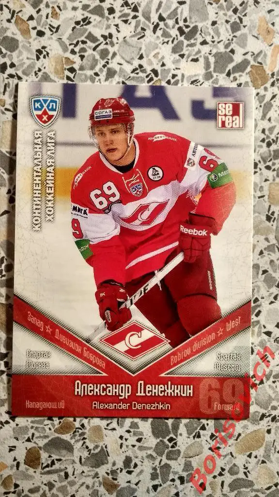 Карточка Александр Денежкин Спартак Москва КХЛ / KHL 2011/2012 Se real N 2