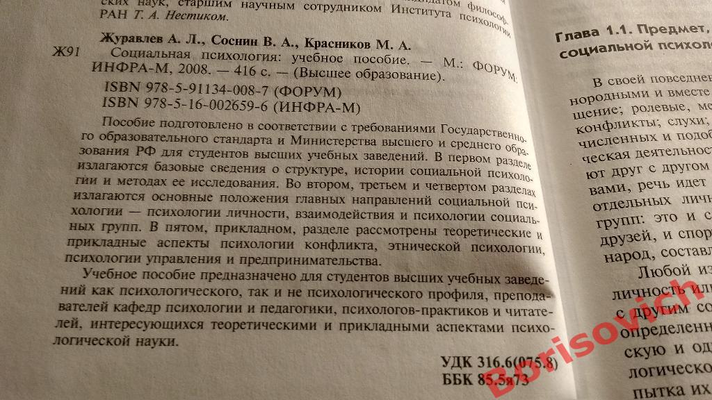 Социальная психология Москва 2008 г 416 страниц 1