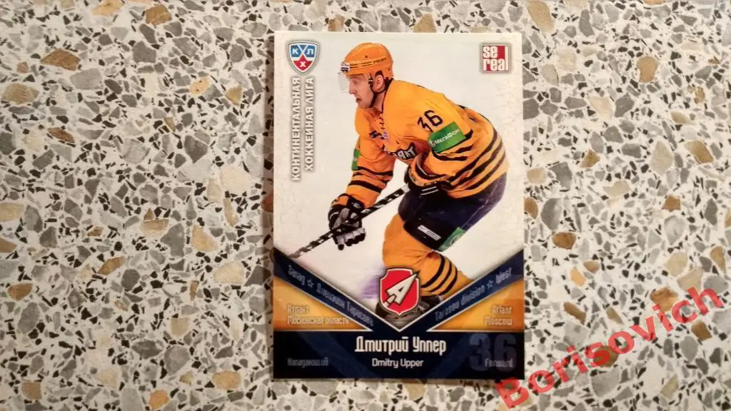 Карточка Дмитрий Уппер Атлант Московская область КХЛ / KHL 2011/2012 Se real