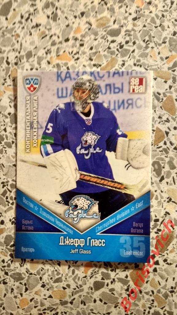 Карточка Джефф Гласс Барыс Астана КХЛ / KHL 2011/2012 Se real