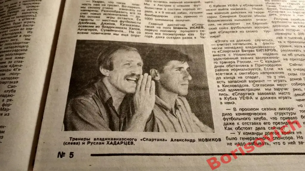 Еженедельник Футбол 1993 N 5 Спартак Радченко Владикавказ 2