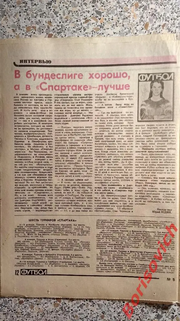 Еженедельник Футбол 1993 N 5 Спартак Радченко Владикавказ 3
