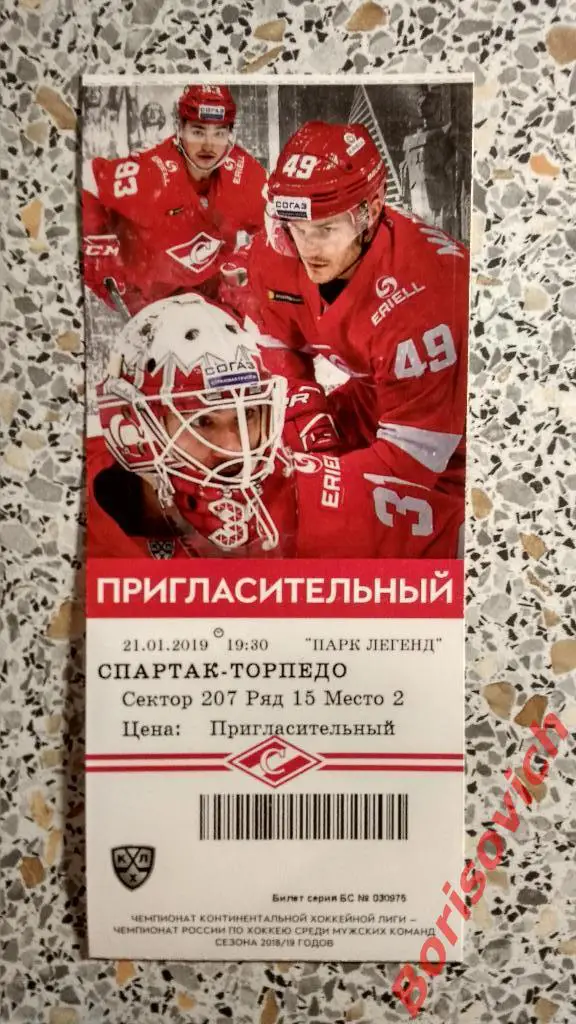 Билет ХК Спартак Москва - ХК Торпедо Нижний Новгород 21-01-2019