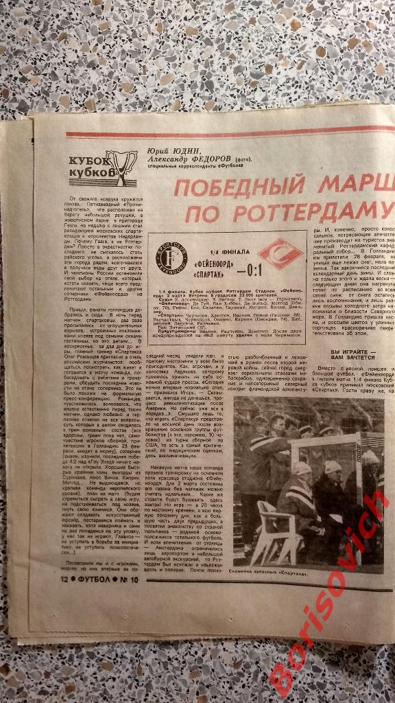 Еженедельник Футбол 1993 N 10 Спартак ЦСКА Динамо Киев 2