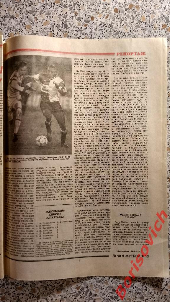 Еженедельник Футбол 1993 N 10 Спартак ЦСКА Динамо Киев 3