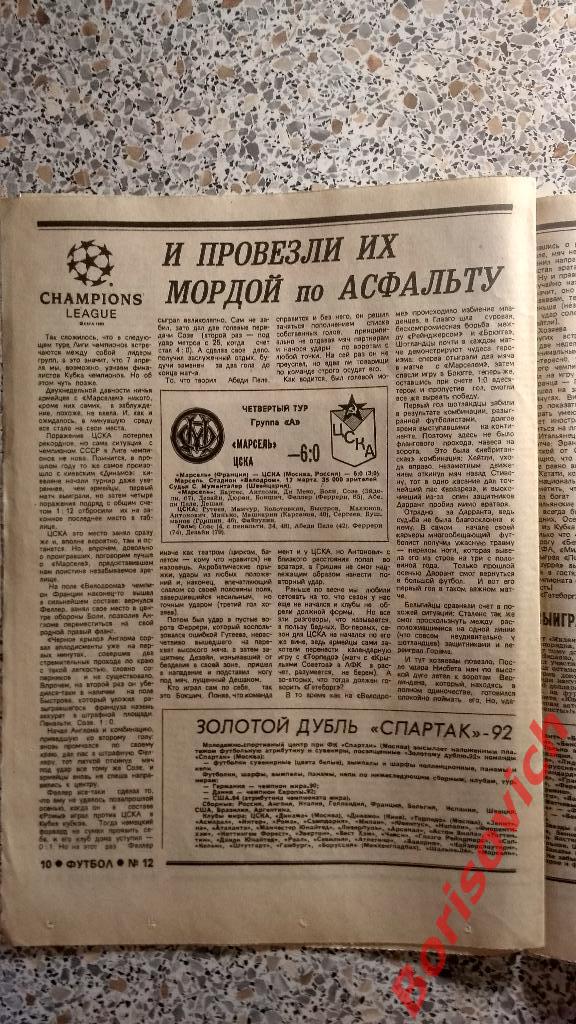 Еженедельник Футбол 1993 N 12 Спартак Карпин Самара ЦСКА Сборная 3