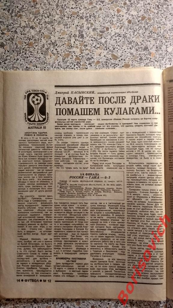 Еженедельник Футбол 1993 N 12 Спартак Карпин Самара ЦСКА Сборная 4