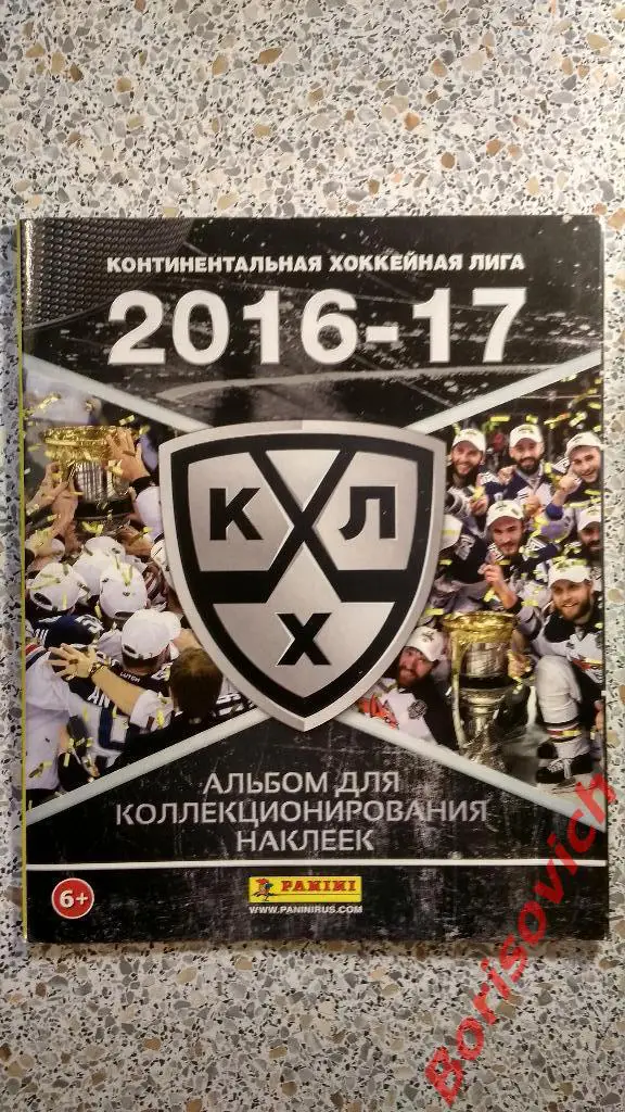 Альбом для коллекционирования наклеек PANINI КХЛ 2016 - 2017 без наклеек.