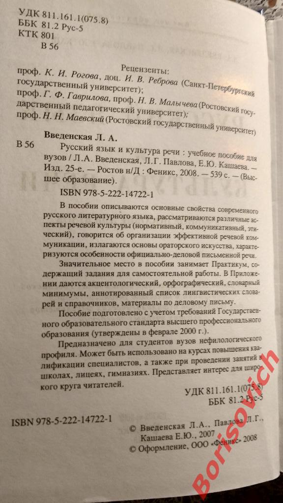 Русский язык и культура речи Ростов-на-Дону 2008 г 539 страниц Тираж 5 000 экз 1