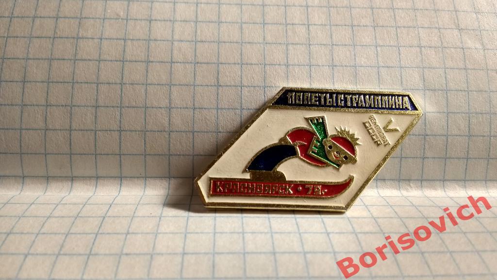 Полёты с трамплина Красноярск 1979 V Чемпионат СССР