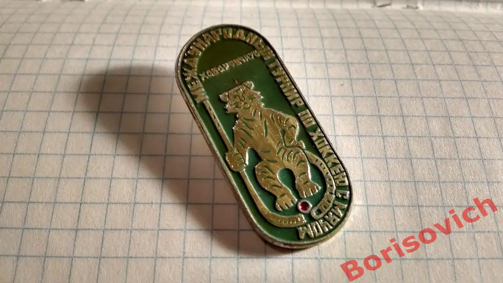 Международный турнир по хоккею с мячом Хабаровск 1976