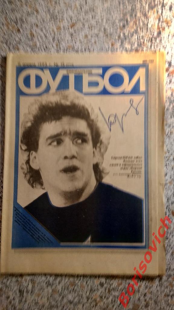Еженедельник Футбол 1993 N 15 Спартак Юран КамАЗ Сборная ЦСКА