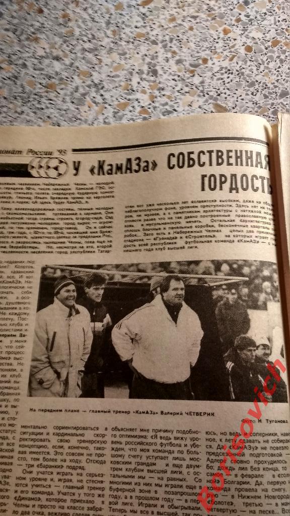 Еженедельник Футбол 1993 N 15 Спартак Юран КамАЗ Сборная ЦСКА 1