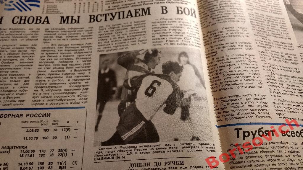 Еженедельник Футбол 1993 N 15 Спартак Юран КамАЗ Сборная ЦСКА 2