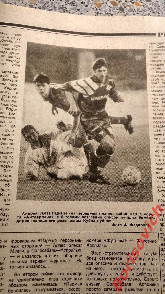 Еженедельник Футбол 1993 N 15 Спартак Юран КамАЗ Сборная ЦСКА 4