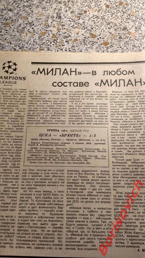 Еженедельник Футбол 1993 N 15 Спартак Юран КамАЗ Сборная ЦСКА 6