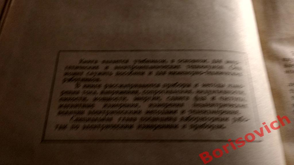 В.С.Попов Электротехнические измерения и приборы 1958 г 380 страниц 2