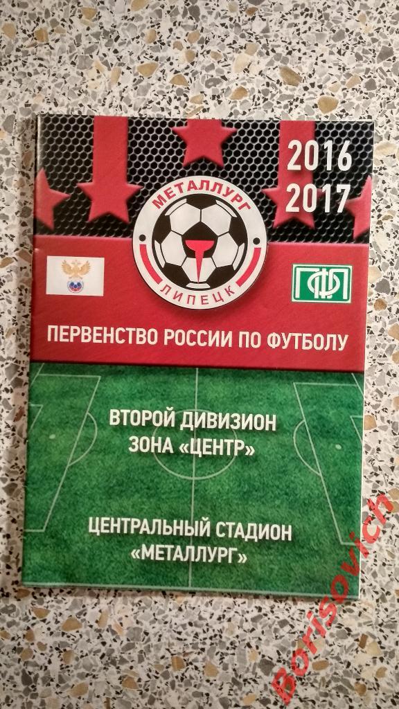 ФК Металлург Липецк - ФК Калуга Калуга 28-08-2016
