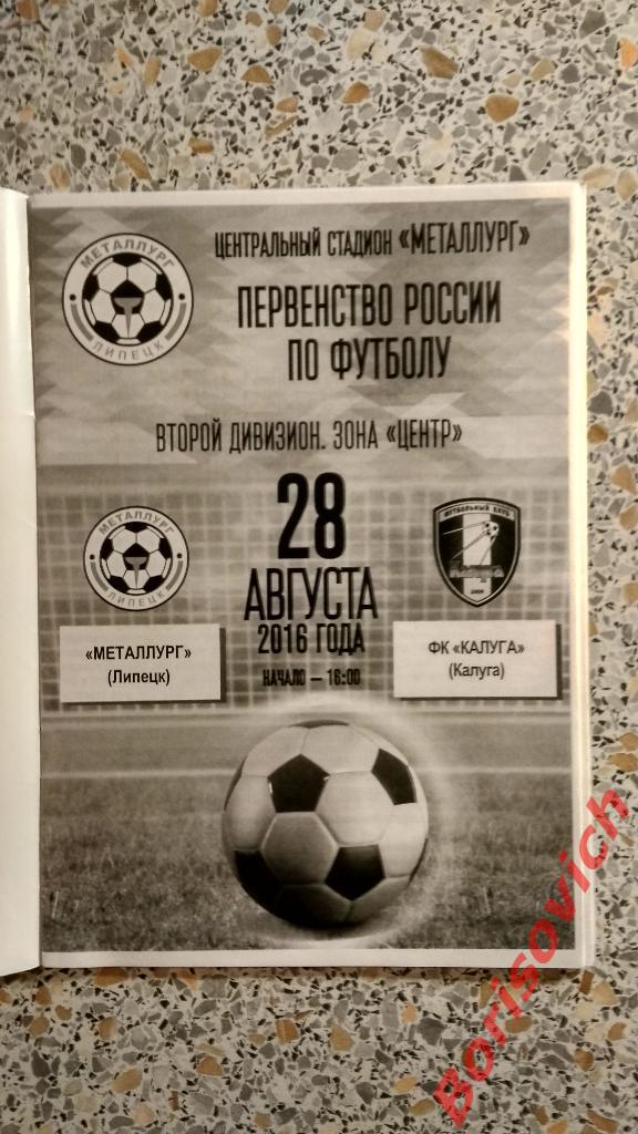 ФК Металлург Липецк - ФК Калуга Калуга 28-08-2016 1
