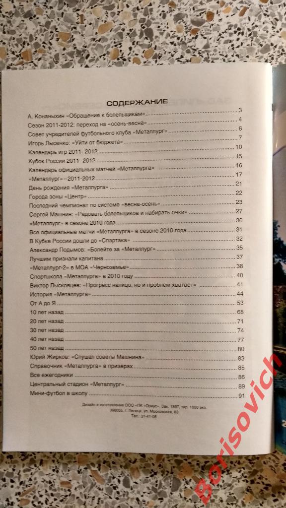 Справочник - календарь Футбол 2011 - 2012 Металлург Липецк N 2 1