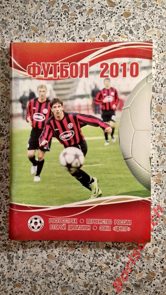 Справочник - календарь Футбол 2010 Металлург Липецк N 2
