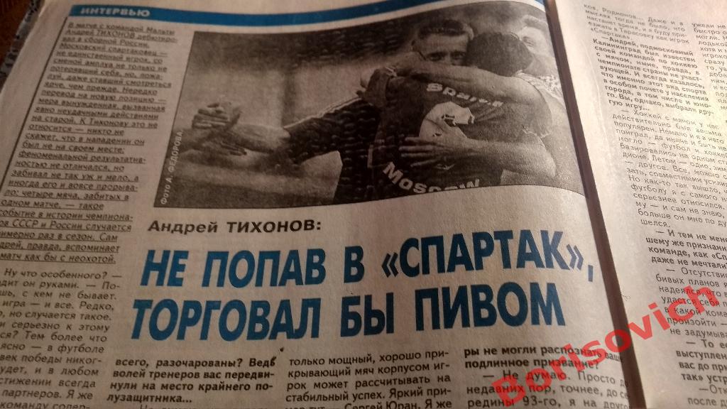 Еженедельник Футбол 1996 N 6 Спартак- Алания Сборная Киев Ротор КамАЗ Тихонов 5