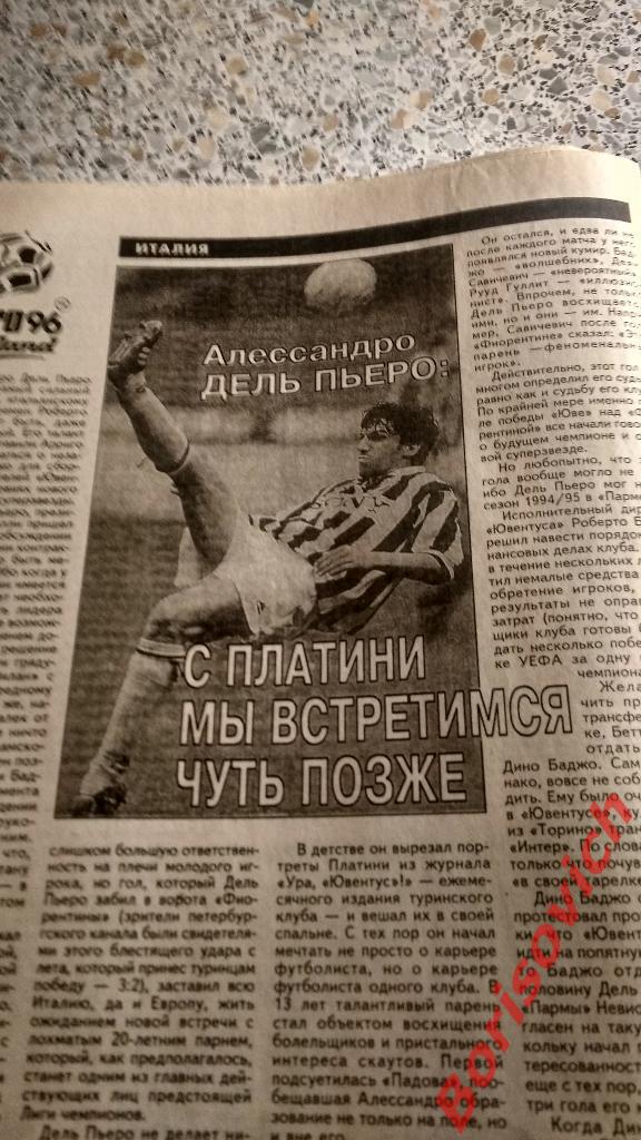 Еженедельник Футбол 1996 N 6 Спартак- Алания Сборная Киев Ротор КамАЗ Тихонов 6