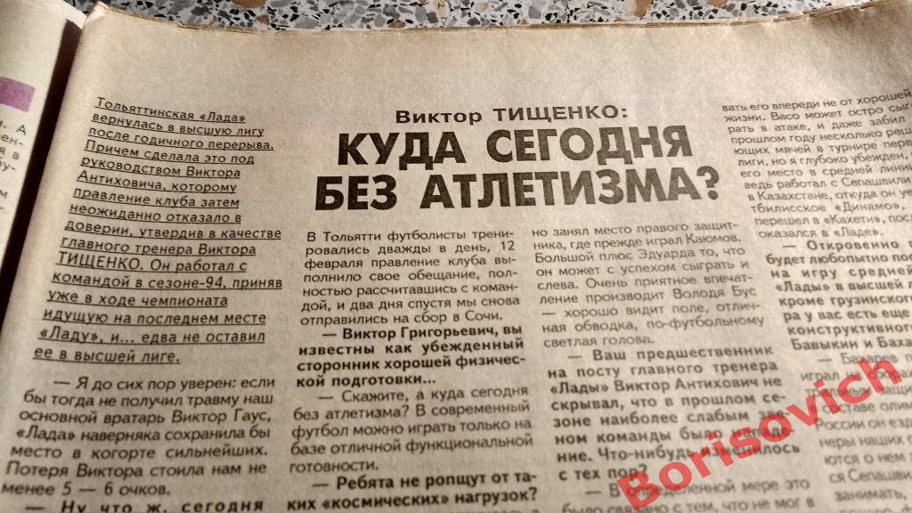 Еженедельник Футбол 1996 N 8 Спартак Самара Лада Добровольский 4