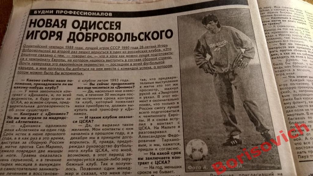 Еженедельник Футбол 1996 N 8 Спартак Самара Лада Добровольский 6