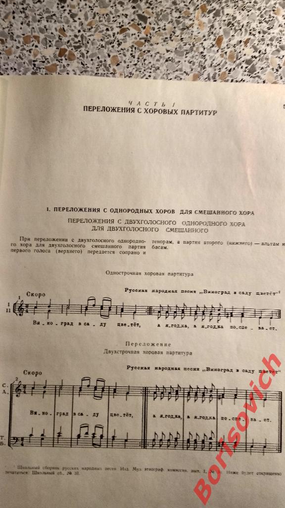 Практическое руководство по хоровой аранжировке 1962 г 234 стр Тираж 5 000 экз 2