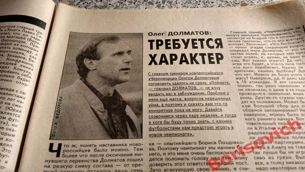 Еженедельник Футбол 1996 N 9 Торпедо Локо Зенит Долматов Прохоров Сарычев 4