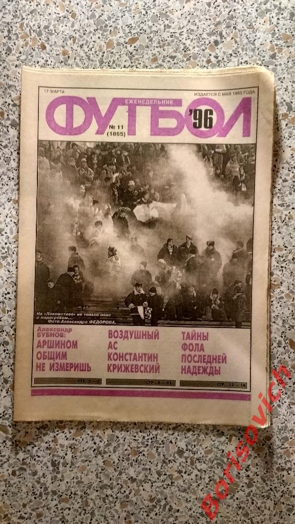 Еженедельник Футбол 1996 N 11 Динамо Крижевский
