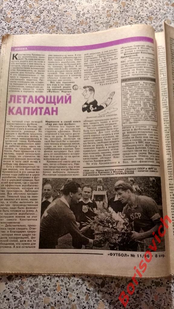 Еженедельник Футбол 1996 N 11 Динамо Крижевский 2