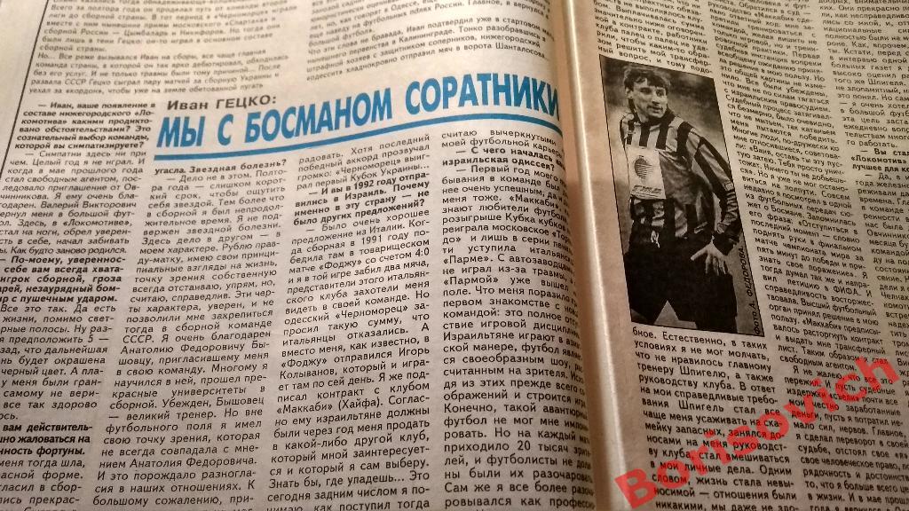Еженедельник Футбол 1996 N 12 Спартак ЦСКА Нижний Локо Гецко Яшин Динамо 3