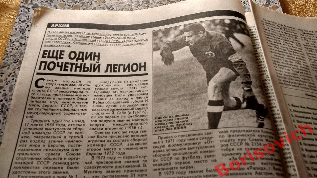 Еженедельник Футбол 1996 N 12 Спартак ЦСКА Нижний Локо Гецко Яшин Динамо 4