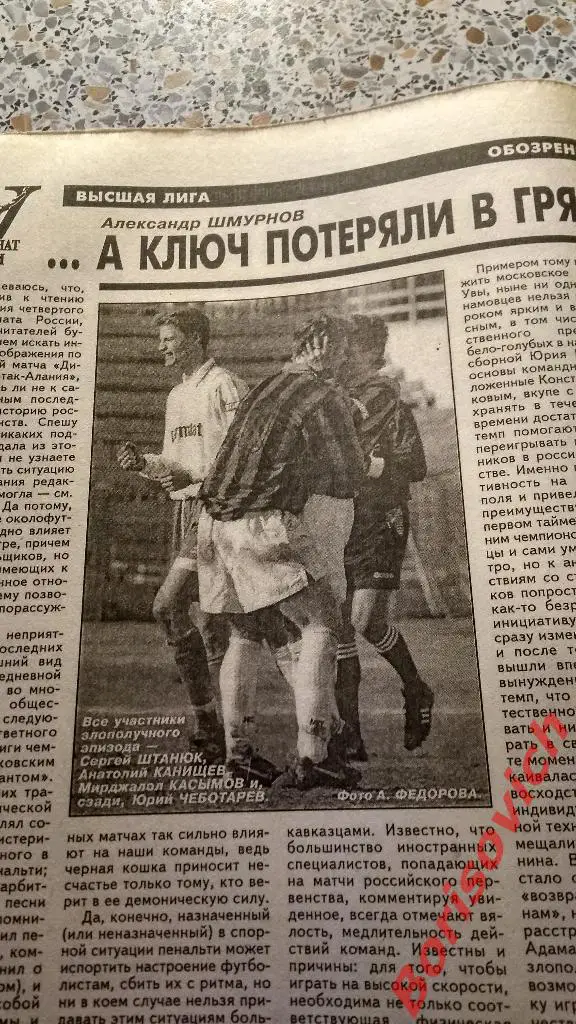 Еженедельник Футбол 1996 N 13 Сборная Спартак-Алания Месхи Динамо Тбилиси Торпедо 1