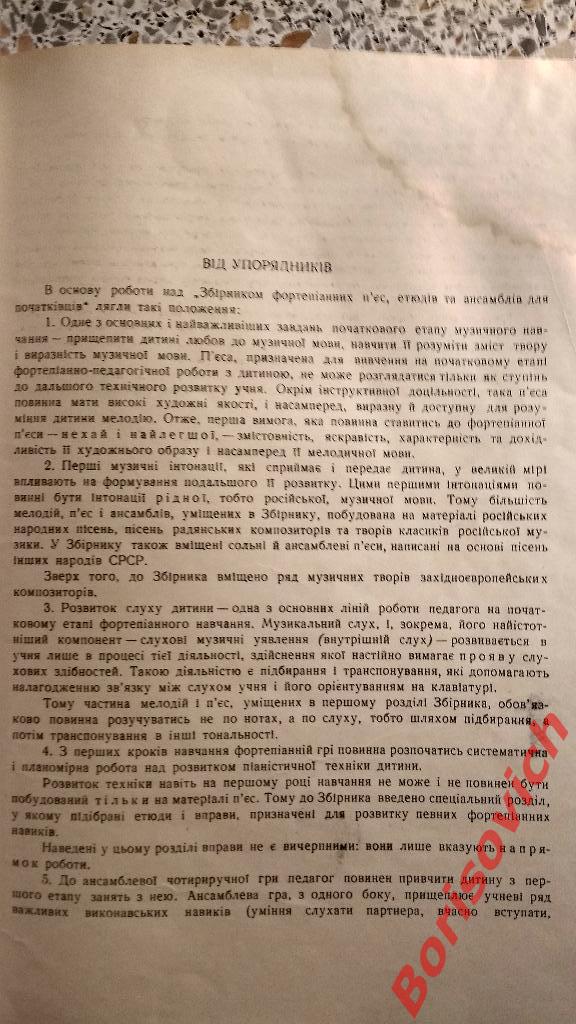 Сборник фортепианных пьес и этюдов для начинающих Киев 1956 г 135 страниц 1
