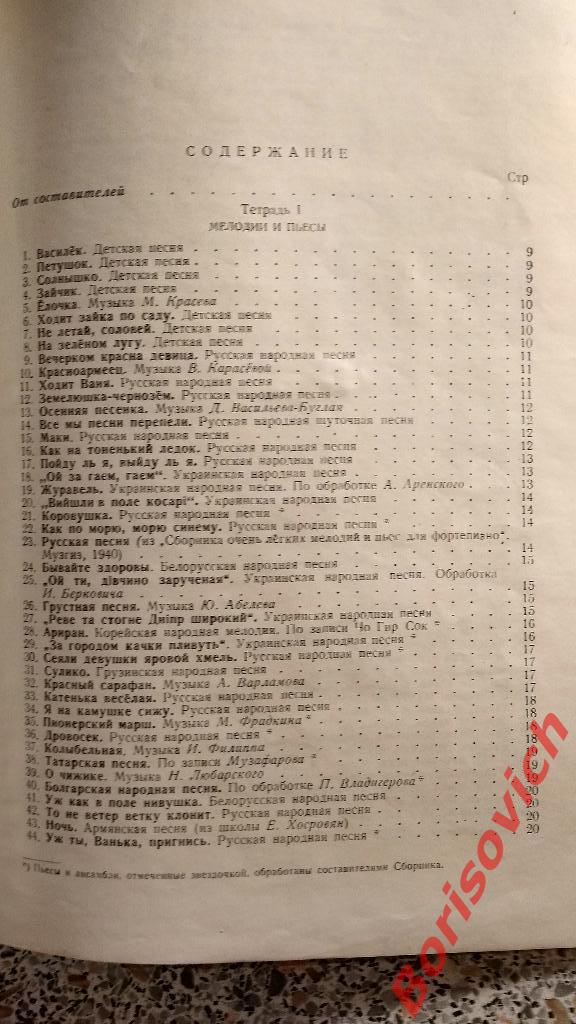 Сборник фортепианных пьес и этюдов для начинающих Киев 1956 г 135 страниц 6