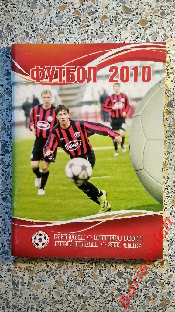 Справочник - календарь Футбол 2010 Металлург Липецк N 3