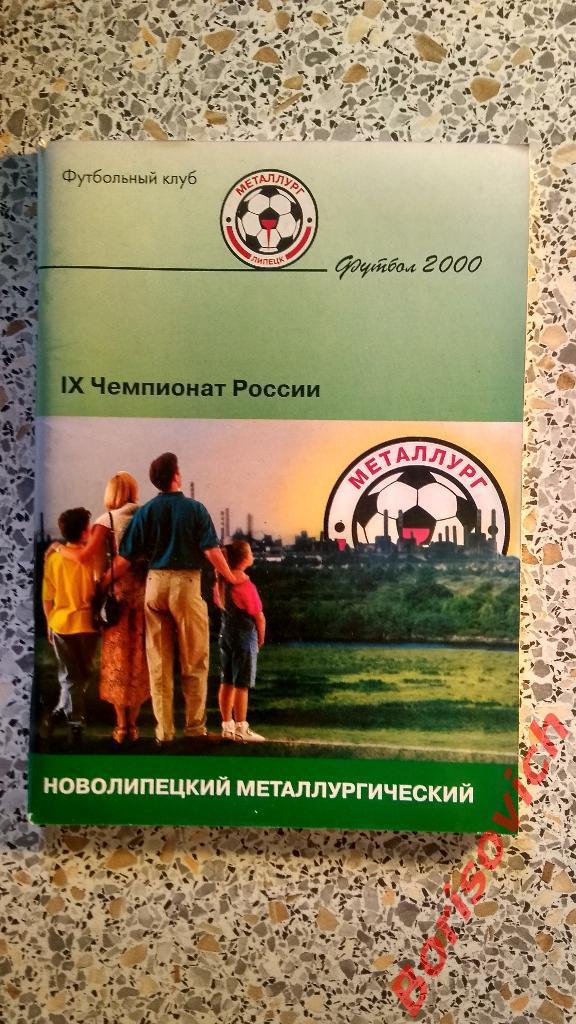 Справочник - календарь Футбол 2000 Металлург Липецк N 3