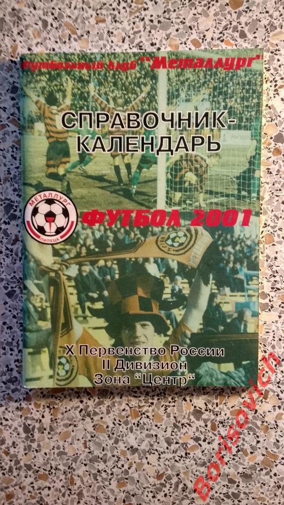 Справочник - календарь Футбол 2001 Металлург Липецк N 3