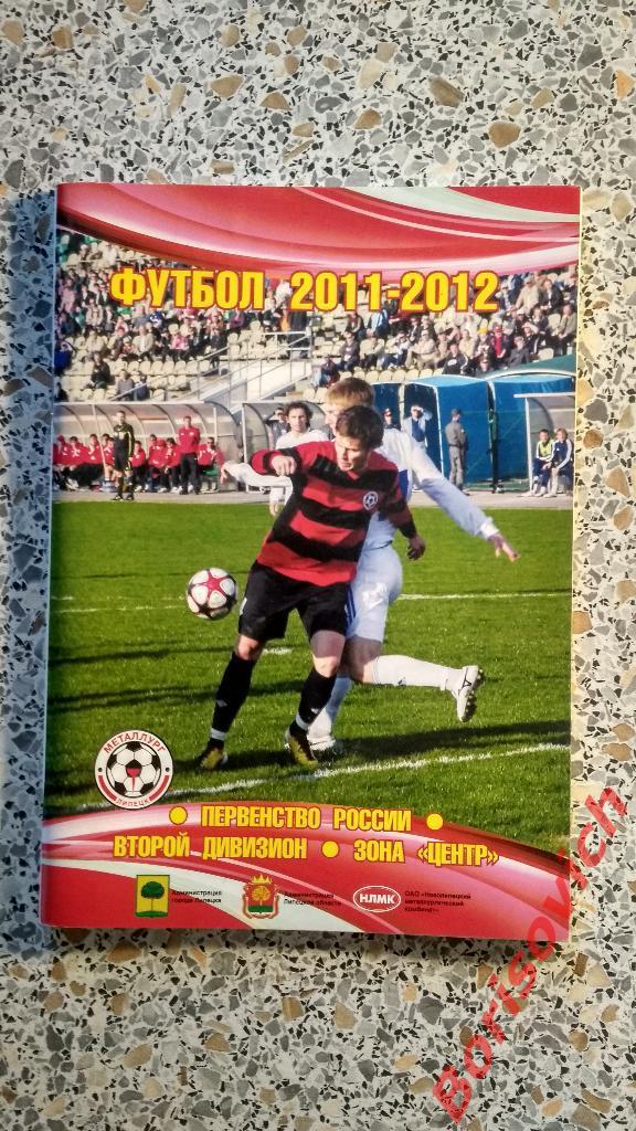 Справочник - календарь Футбол 2011 - 2012 Металлург Липецк N 3