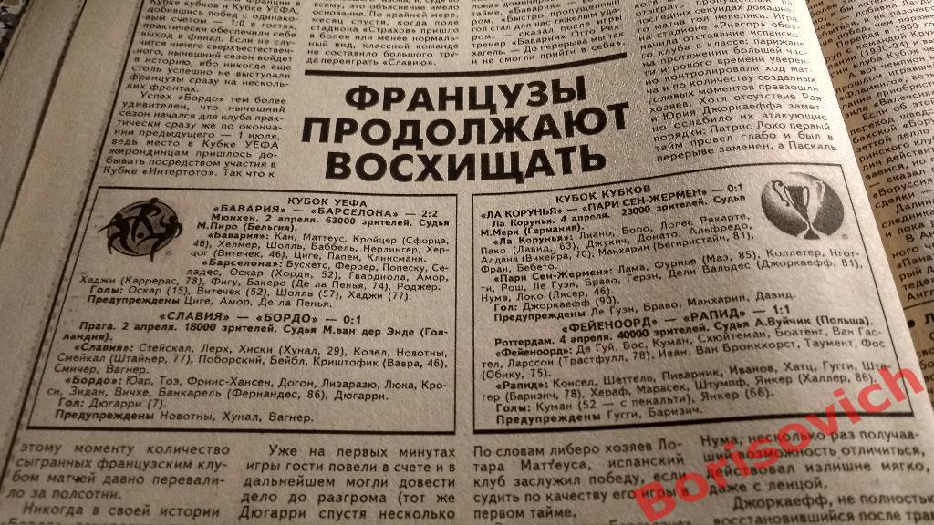 Еженедельник Футбол 1996 N 14 Спартак Алания Динамо Зенит Тяпушкин Хорватия 5