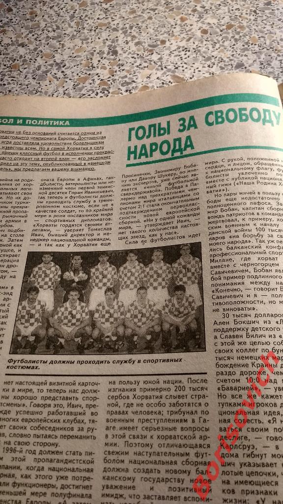 Еженедельник Футбол 1996 N 14 Спартак Алания Динамо Зенит Тяпушкин Хорватия 6