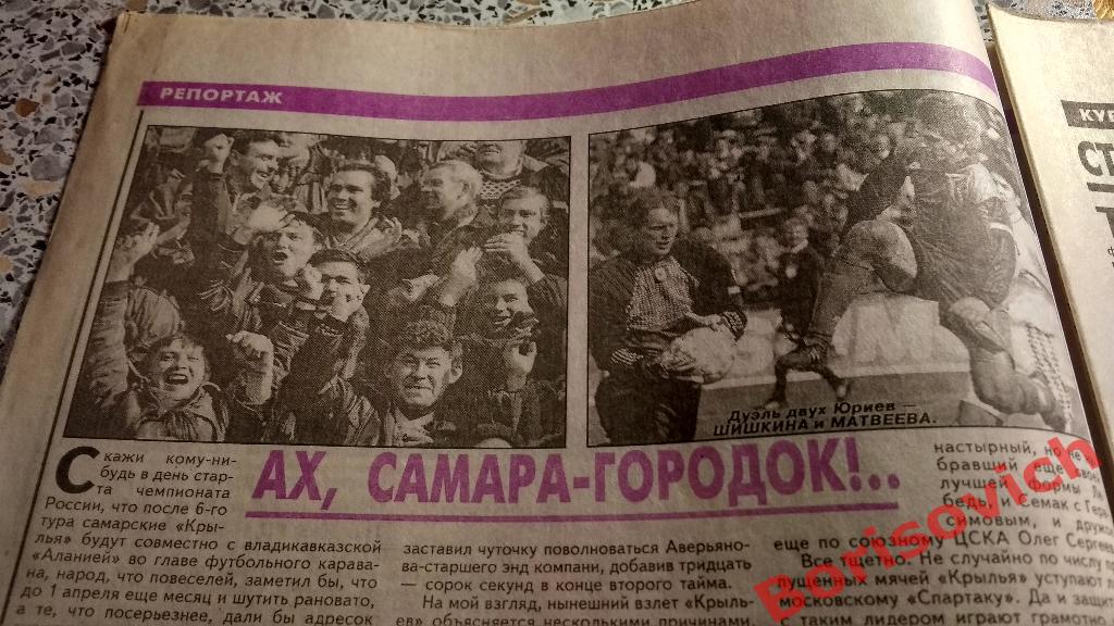 Еженедельник Футбол 1996 N 15 Спартак Динамо Черноморец Ротор Самара Динамо 3