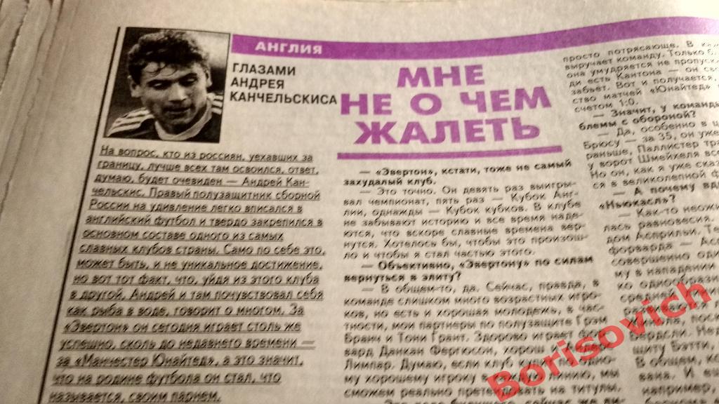 Еженедельник Футбол 1996 N 15 Спартак Динамо Черноморец Ротор Самара Динамо 6