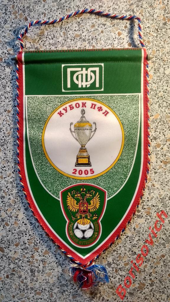 Вымпел Кубок ПФЛ 2005 Российский футбольный союз