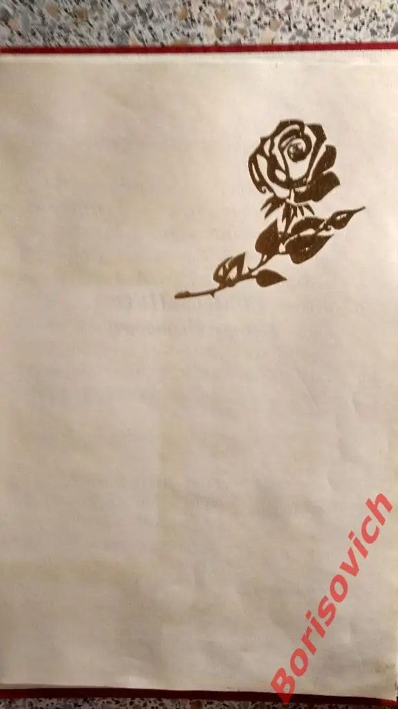 С юбилеем! Папка с приказом о поощрении Автобаза грузовых и спец авто МО РФ 1997 1