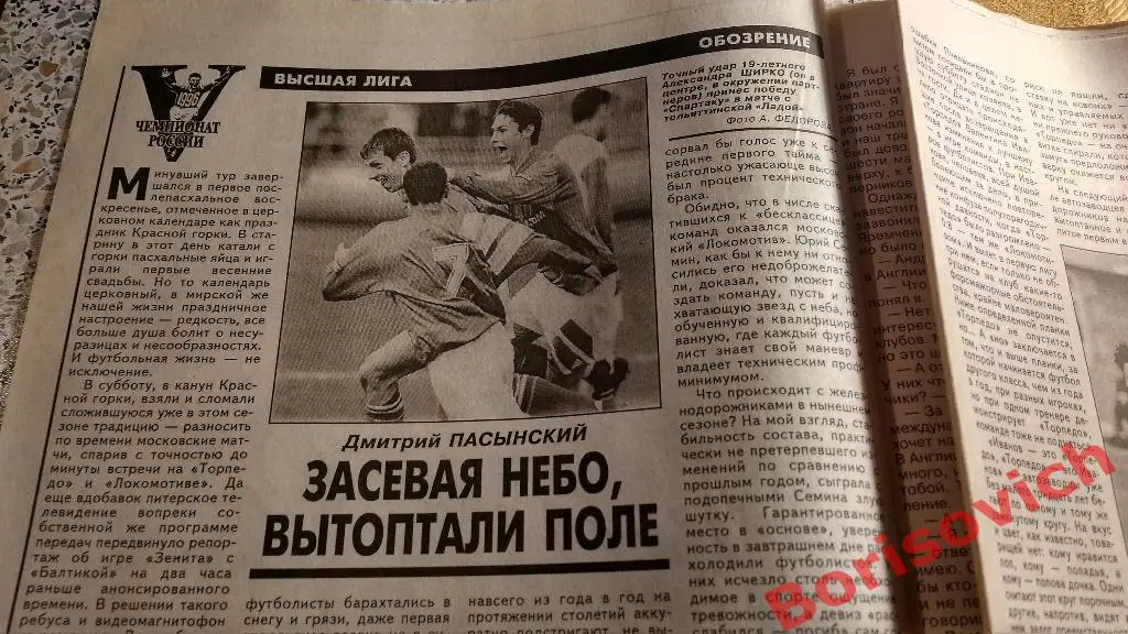 Еженедельник Футбол 1996 N 17 Сборная Спартак Лада Динамо Ротор Аджоев Иванов 1